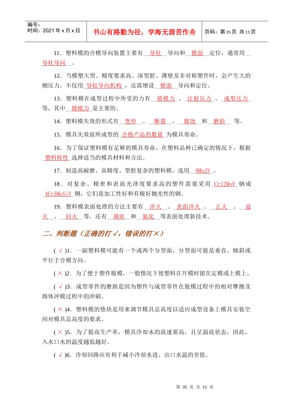 塑料模具设计基础习题与答案_第2页