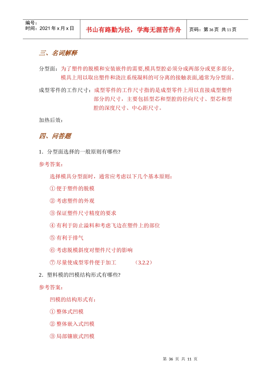 塑料模具设计基础习题与答案_第3页
