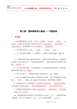 塑料模具设计基础习题与答案