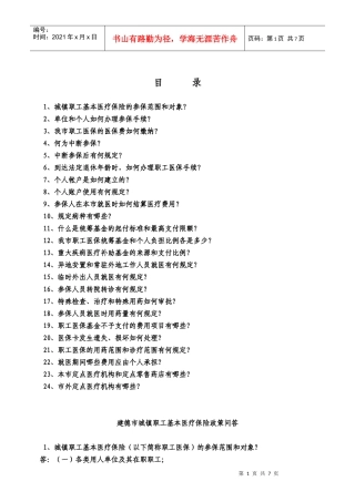 建德市基本医疗保障政策问答-建德市城镇职工基本医疗保险政