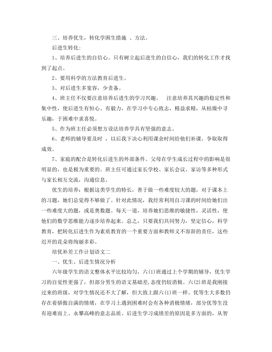 培优补差工作计划语文 _第2页
