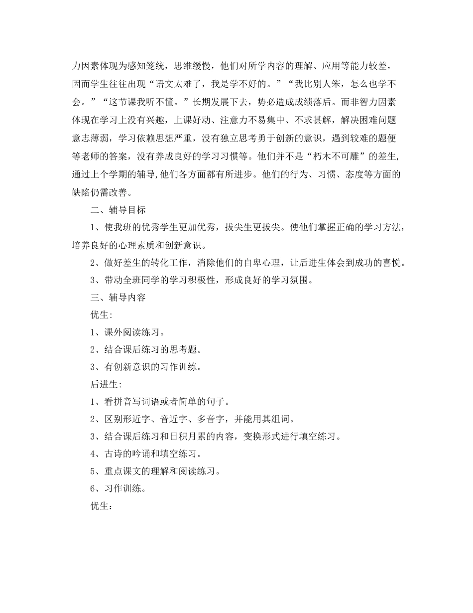 培优补差工作计划语文 _第3页