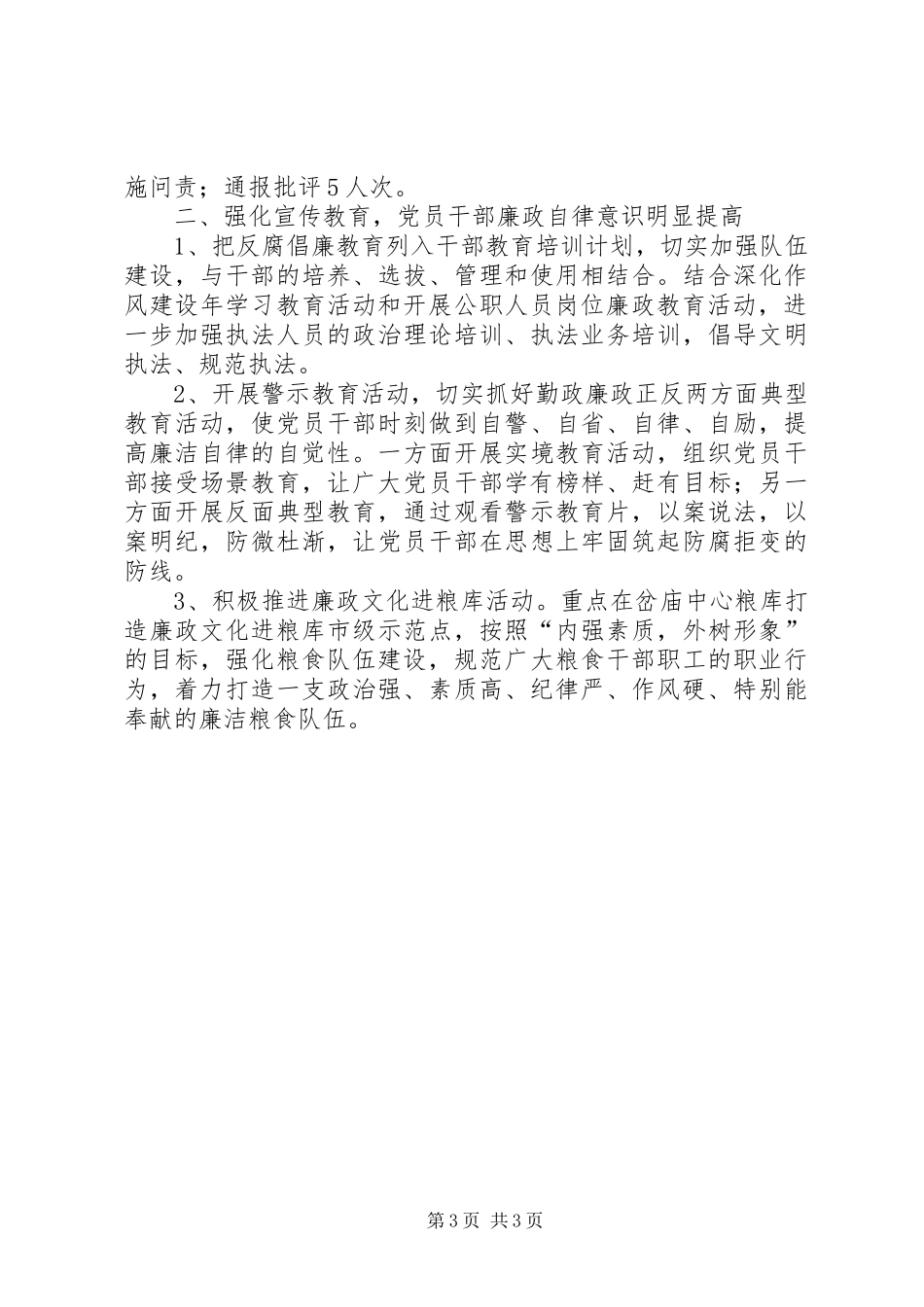 粮食局纪委履行监督责任报告_第3页