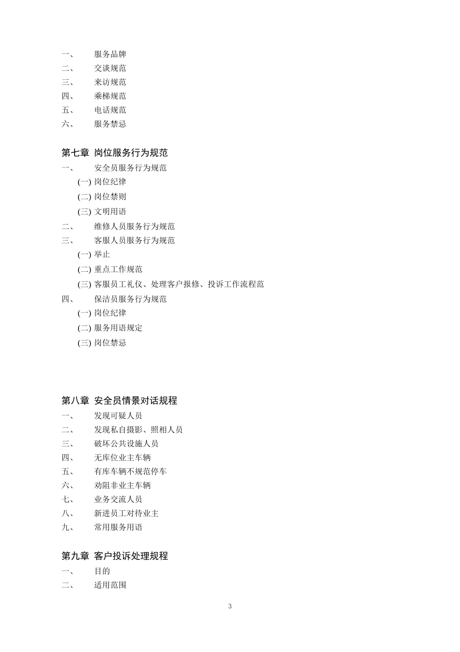 天茂物业员工行为规范(合并)_第3页