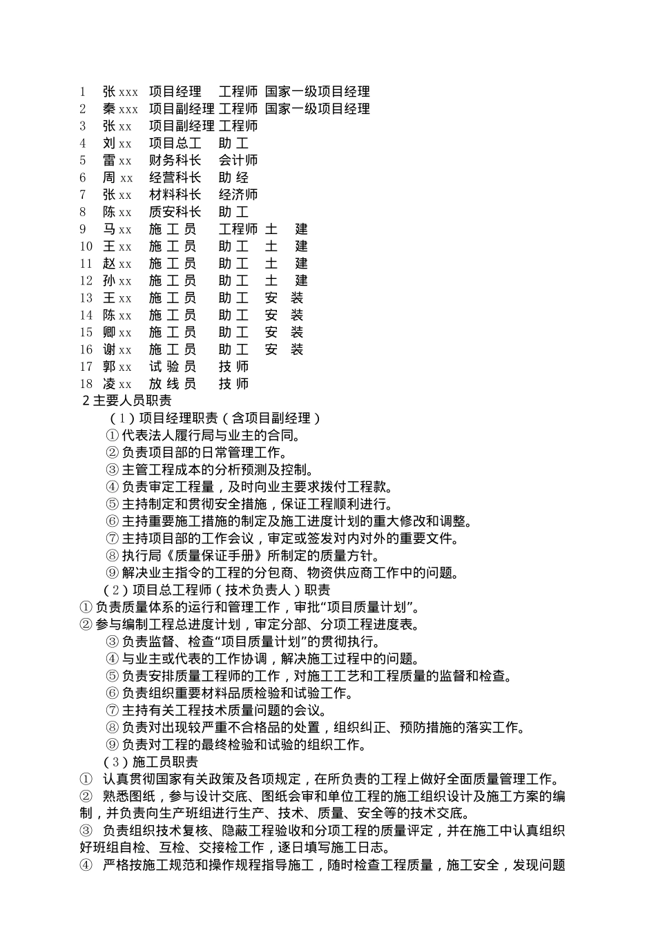 工程施工组织设计编制案例_第3页
