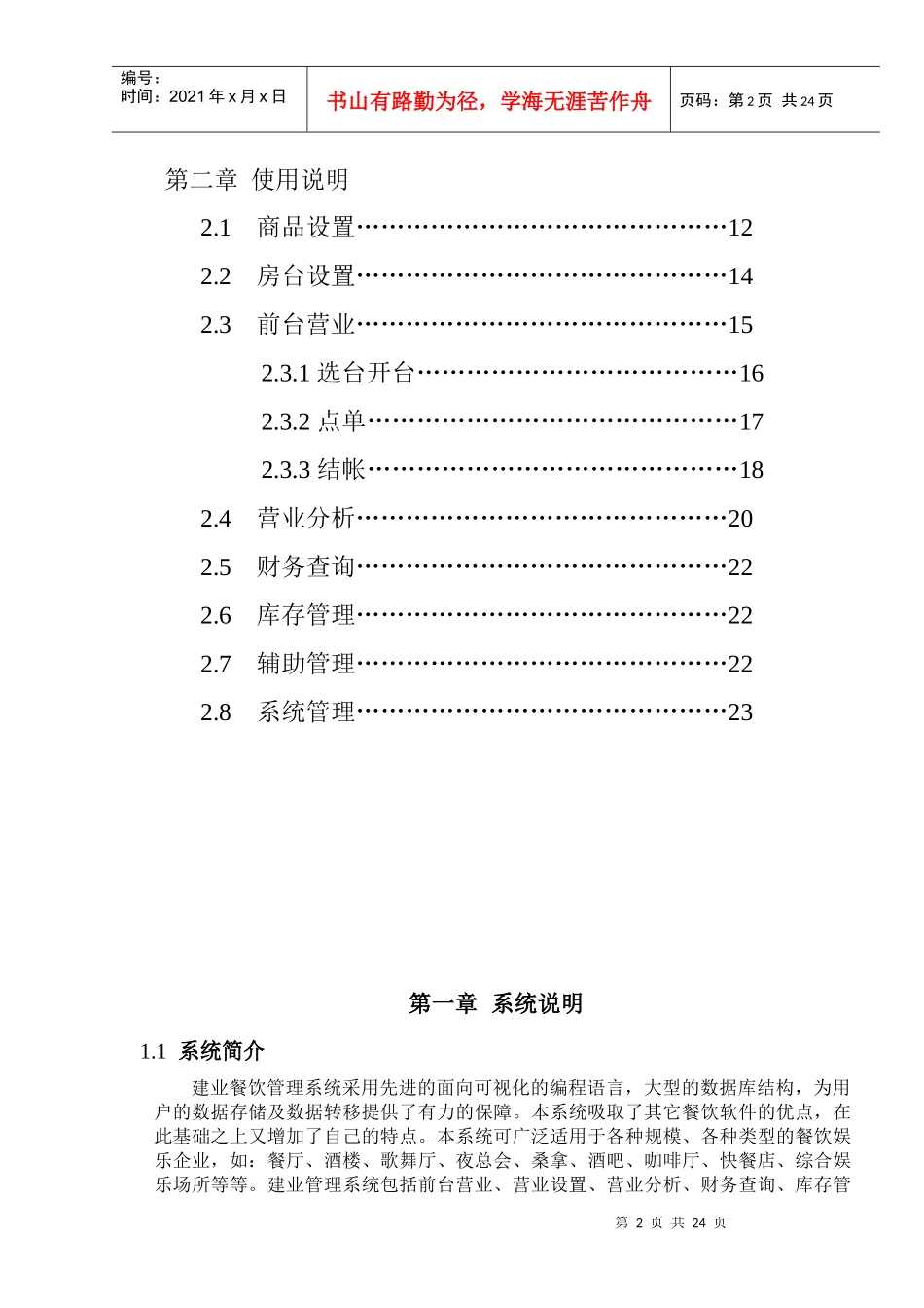 建业餐饮娱乐管理系统_第2页