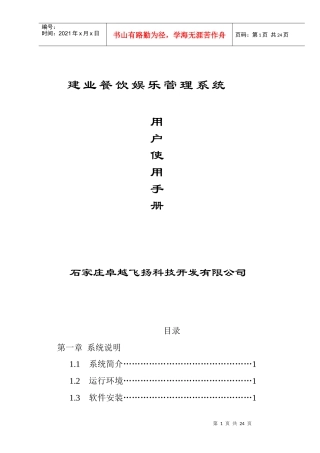 建业餐饮娱乐管理系统