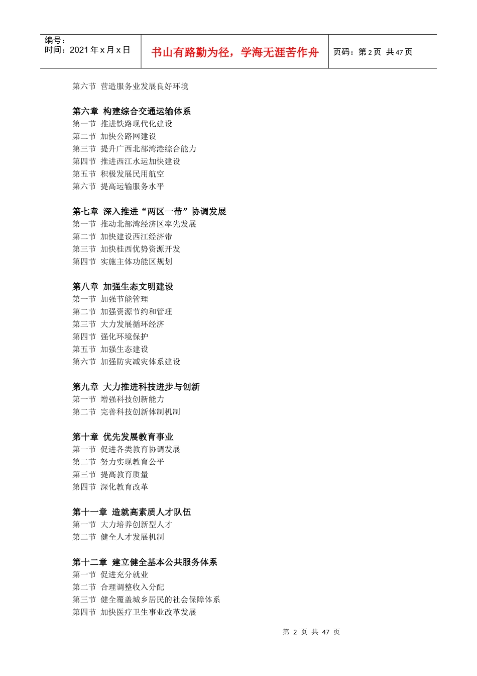 广西国民经济和社会发展“十二五”规划纲要_第2页