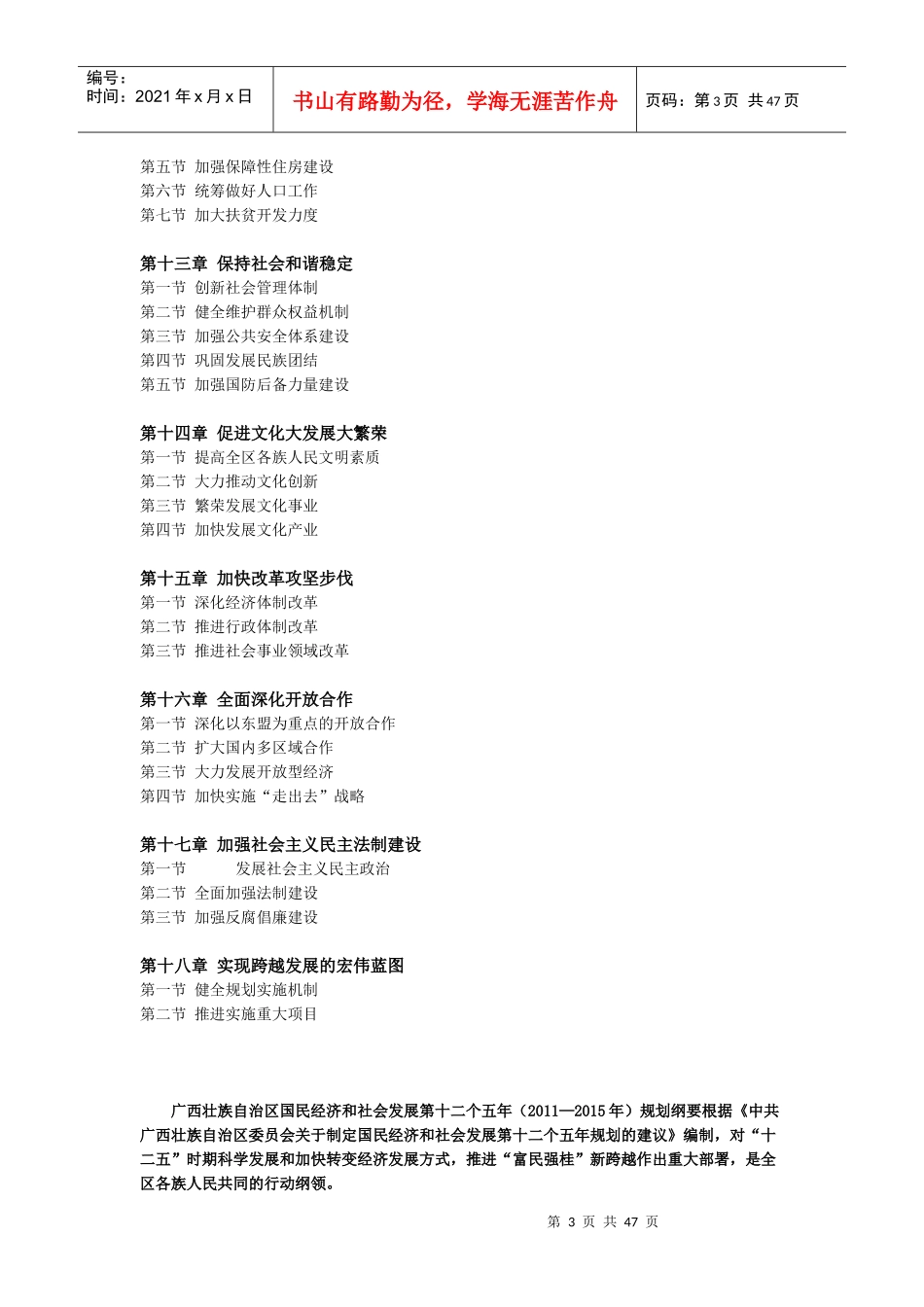 广西国民经济和社会发展“十二五”规划纲要_第3页