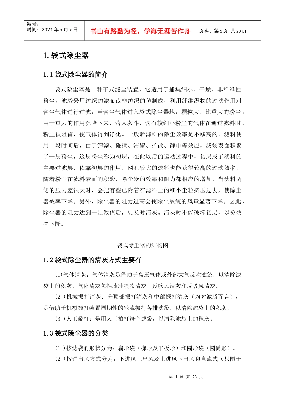 大气污染控制工程课程设计范本_第1页