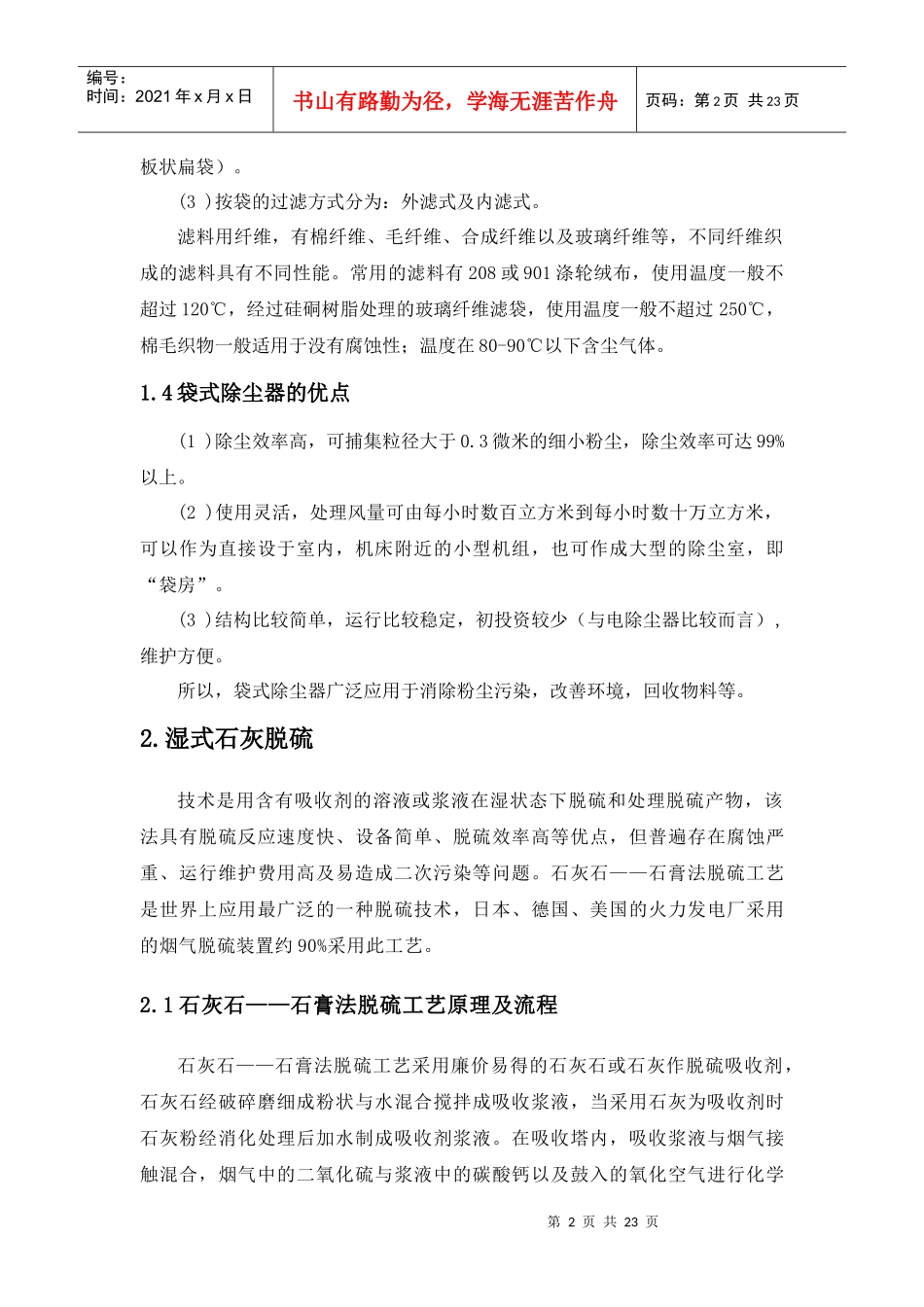 大气污染控制工程课程设计范本_第2页