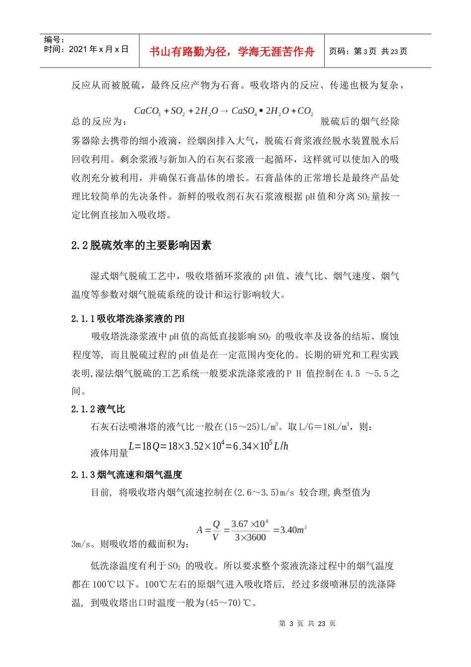 大气污染控制工程课程设计范本_第3页