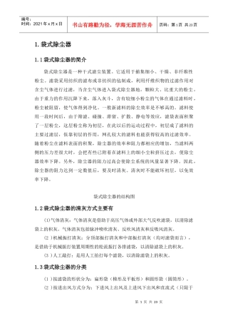 大气污染控制工程课程设计范本
