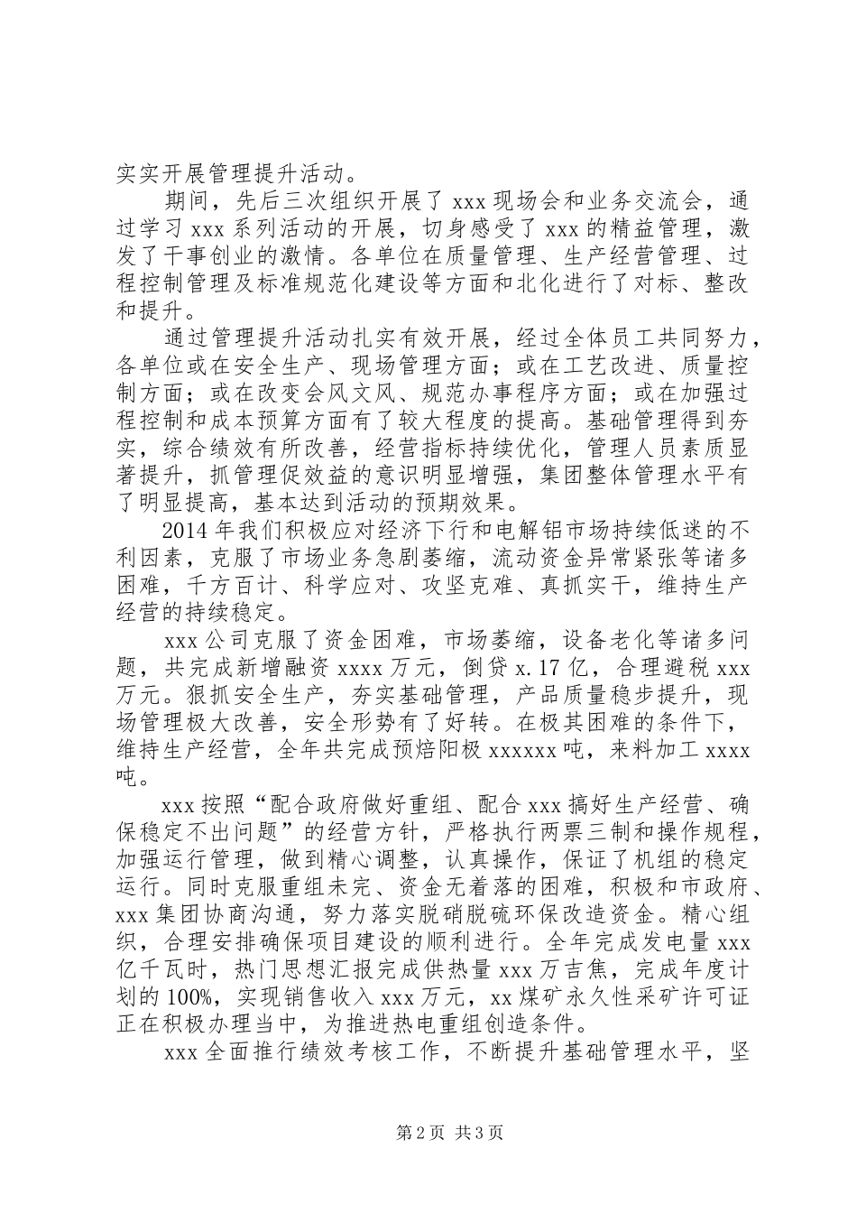 集团公司XX年度年终工作会议报告_第2页