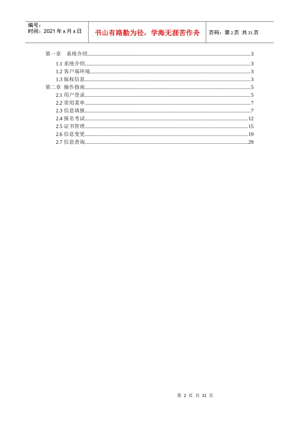 建筑安全三类人员考核管理信息系统指南_第2页