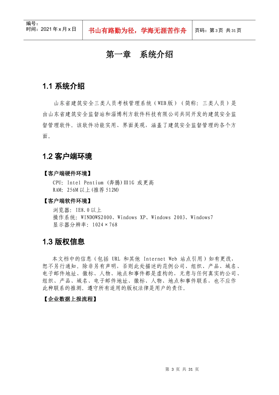 建筑安全三类人员考核管理信息系统指南_第3页