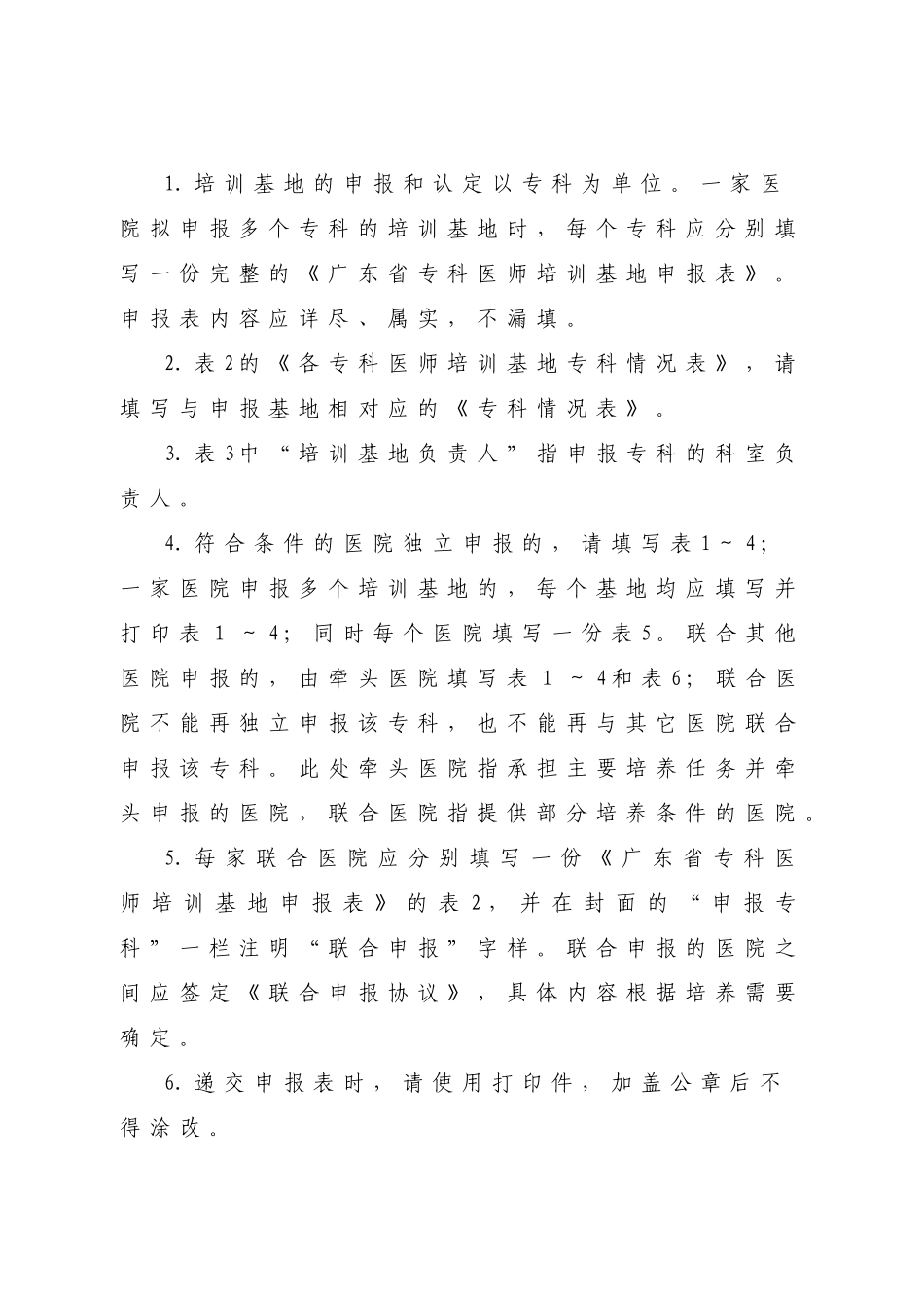 广东省专科医师培训基地申报表doc-广东省医药卫生信息网_第2页