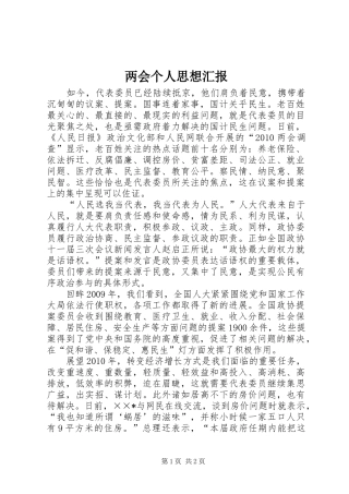 两会个人思想汇报