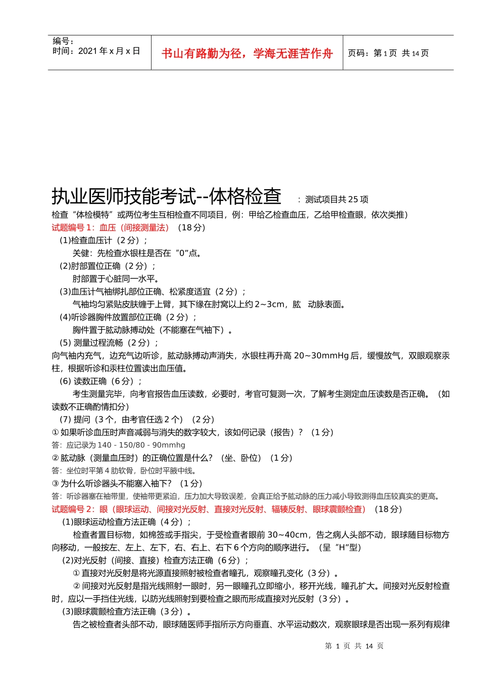 执业医师技能考试--体格检查测试_第1页