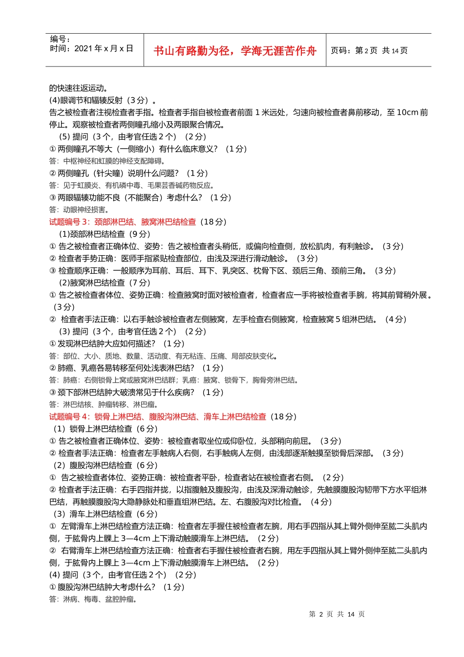 执业医师技能考试--体格检查测试_第2页