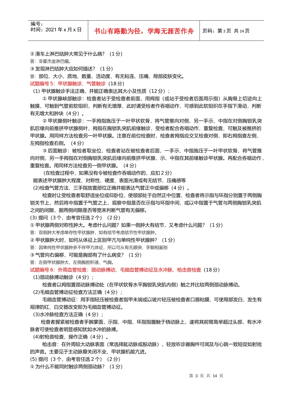 执业医师技能考试--体格检查测试_第3页