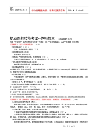 执业医师技能考试--体格检查测试