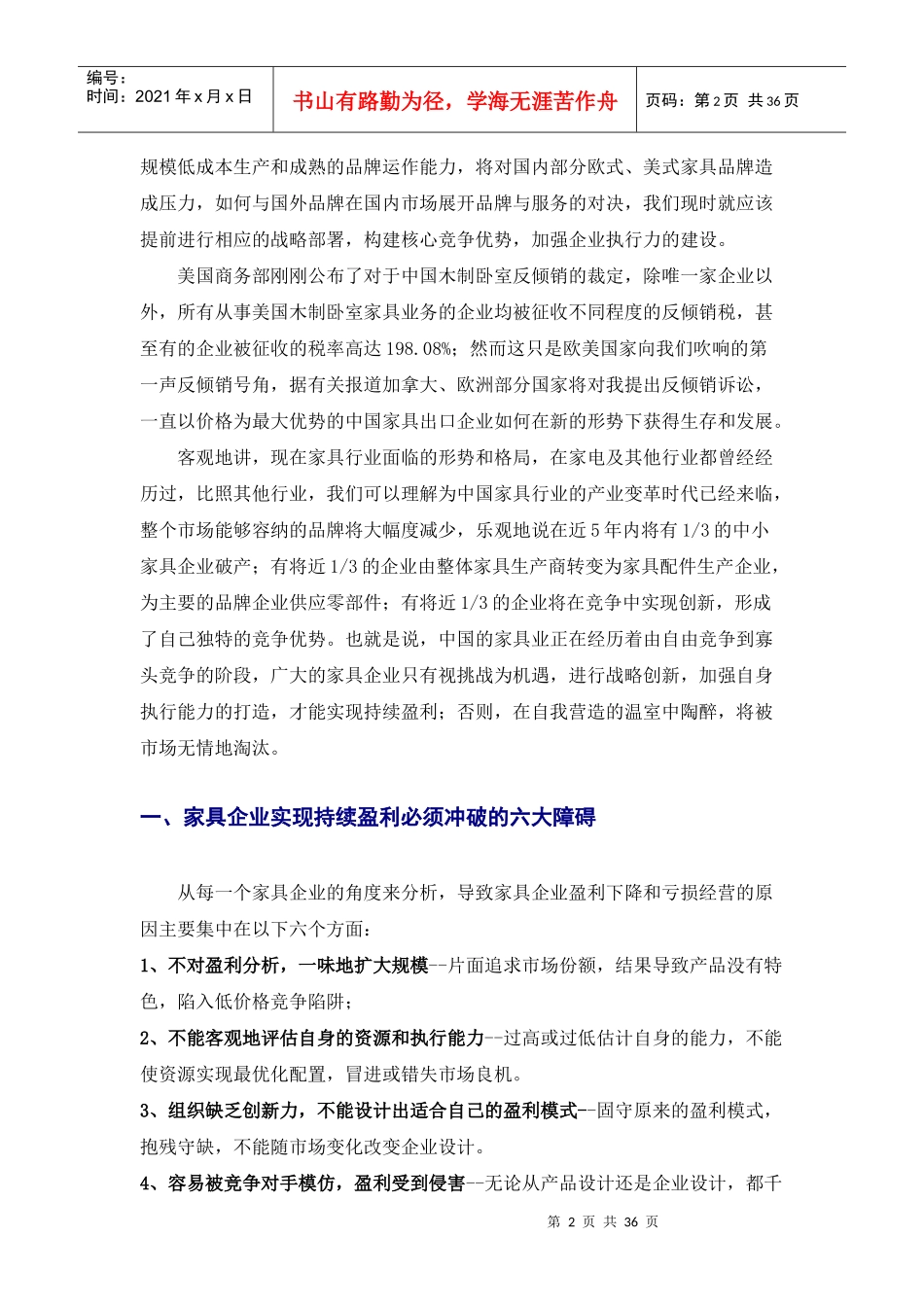 家具企业如何实现持续盈利(1)_第2页