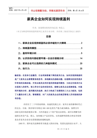 家具企业如何实现持续盈利(1)