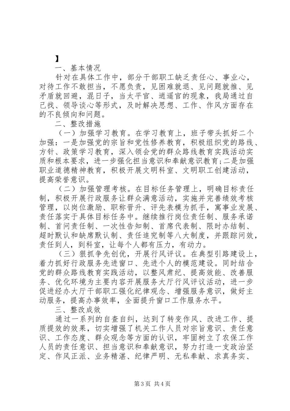 讲责任敢担当自查报告_第3页