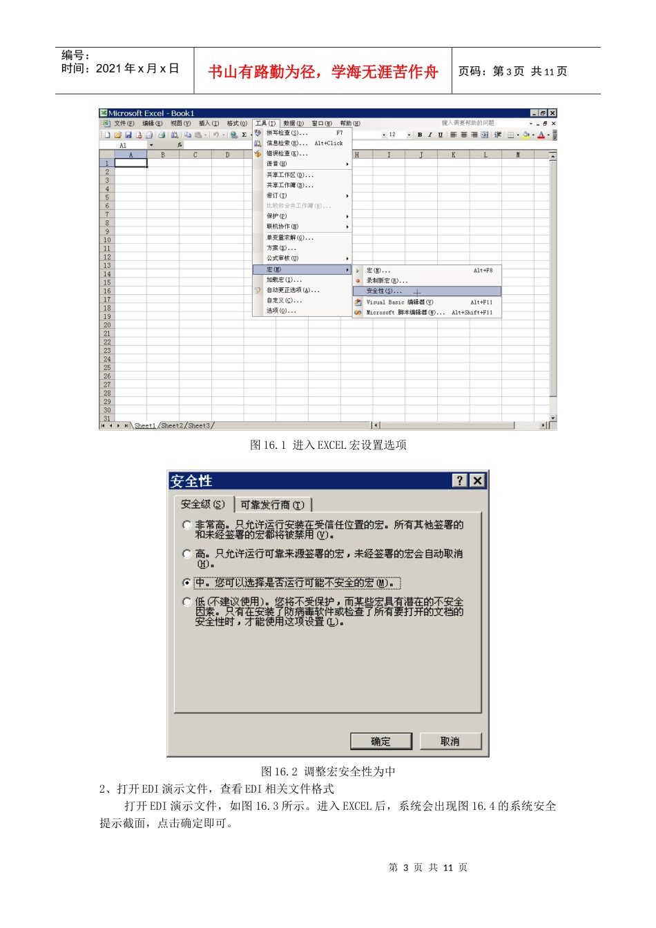 实验十六电子数据交换EDI_第3页