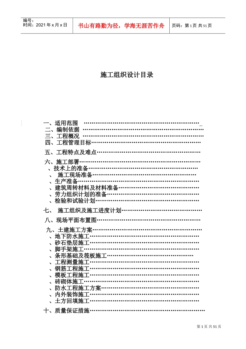 千人会堂施工组织设计_secret(DOC73页)_第1页