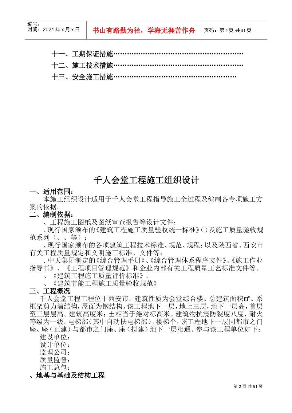 千人会堂施工组织设计_secret(DOC73页)_第2页