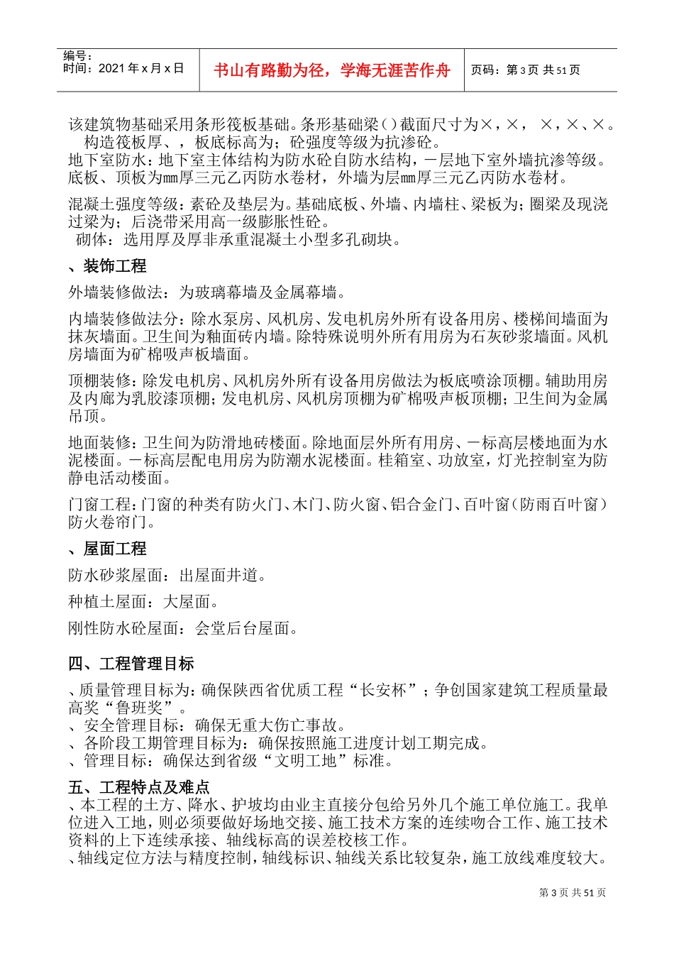 千人会堂施工组织设计_secret(DOC73页)_第3页