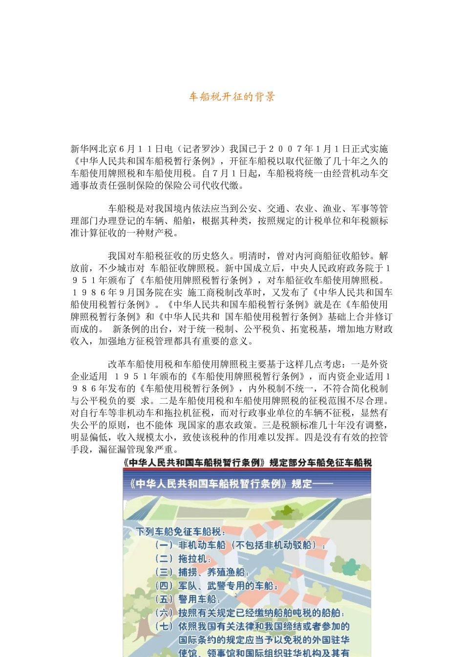 资源税改革方案有望今年出台_第2页