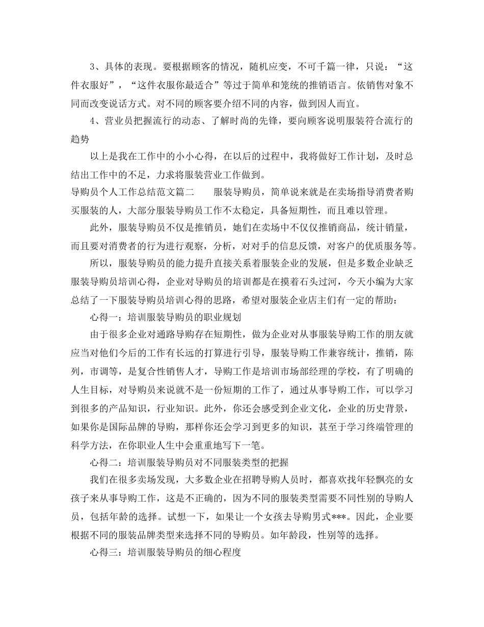 导购员个人工作总结范文【五篇】 _第2页