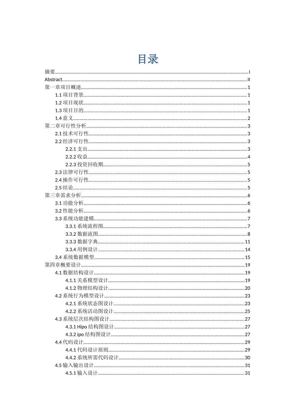 华天酒店网上订餐系统设计与实现_第2页