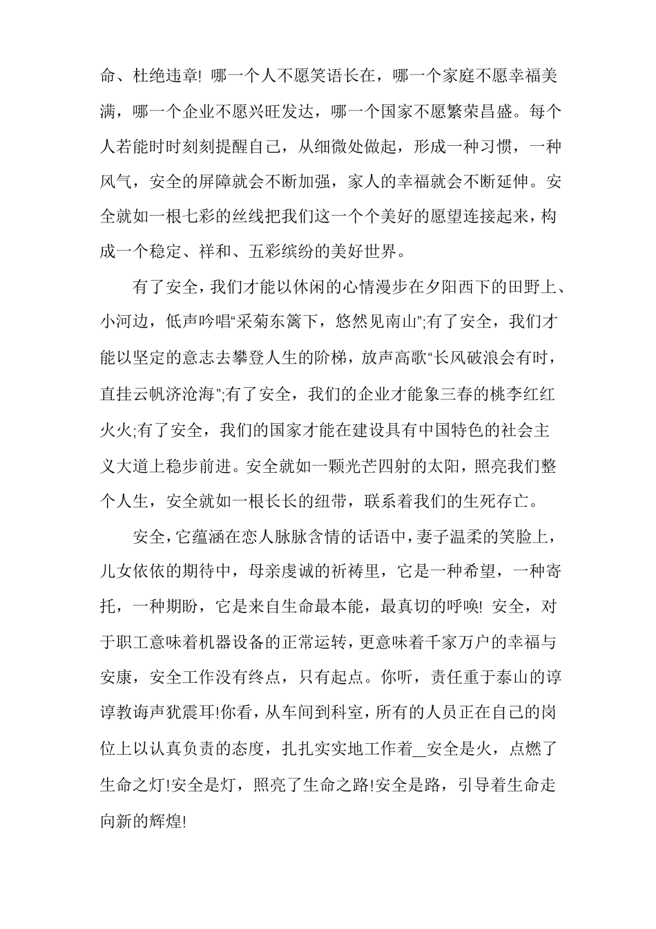 水泥厂事故案例心得体会水泥厂安全事故心得体会_第2页