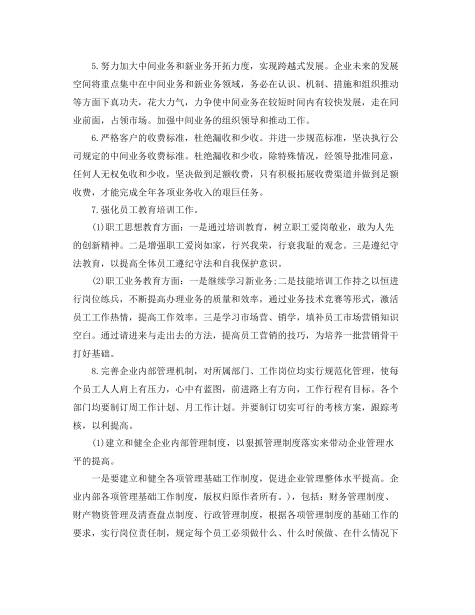 房地产年度工作计划表 _第2页