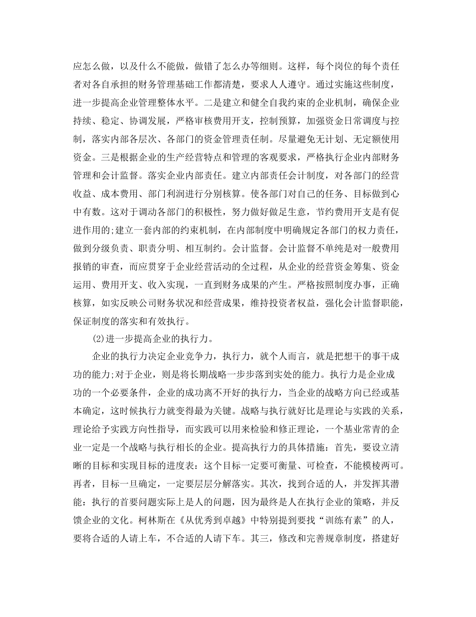 房地产年度工作计划表 _第3页