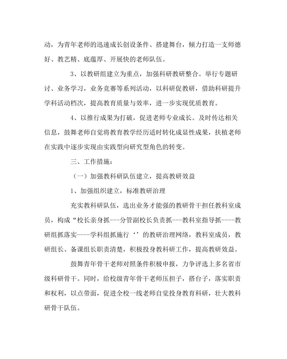 教导处范文教育科研师培工作计划_第2页