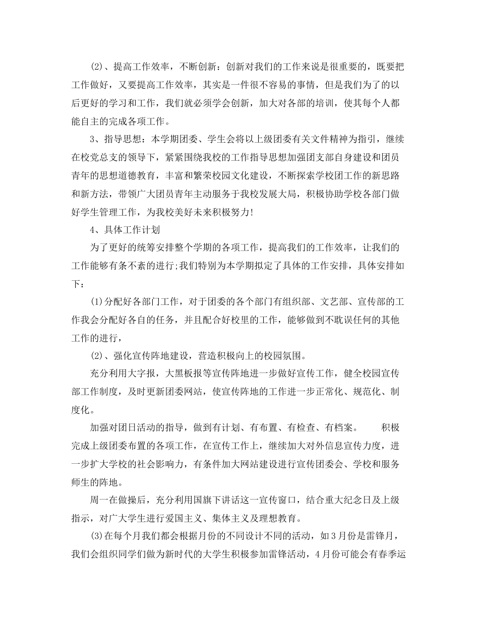 学校团委工作计划锦集 _第2页