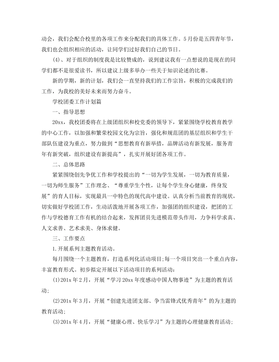 学校团委工作计划锦集 _第3页