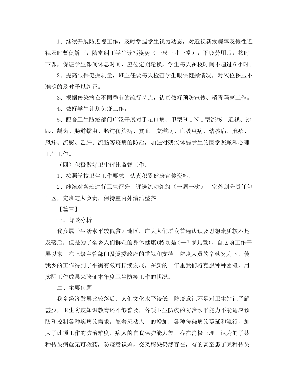 学校卫生防疫工作计划 _第3页