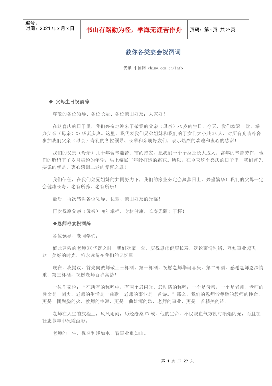 教你各类宴会祝酒词相关知识_第1页