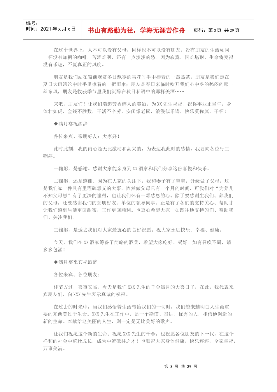 教你各类宴会祝酒词相关知识_第3页