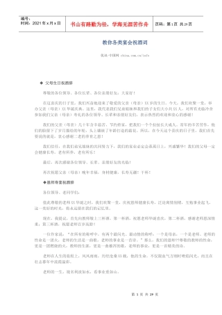 教你各类宴会祝酒词相关知识