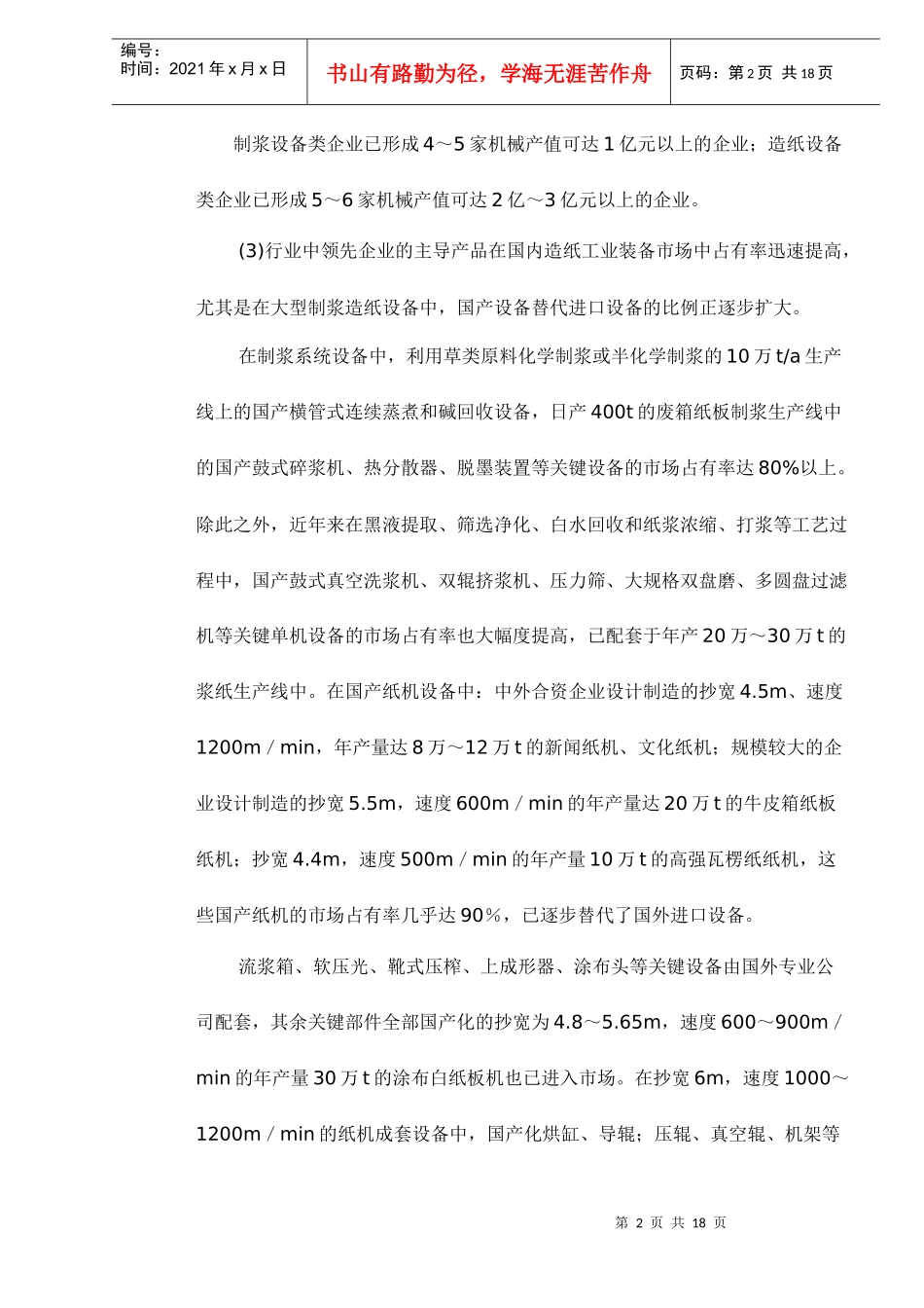 我国造纸业装备发展概况_第2页
