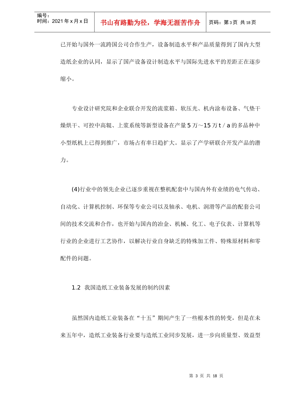 我国造纸业装备发展概况_第3页