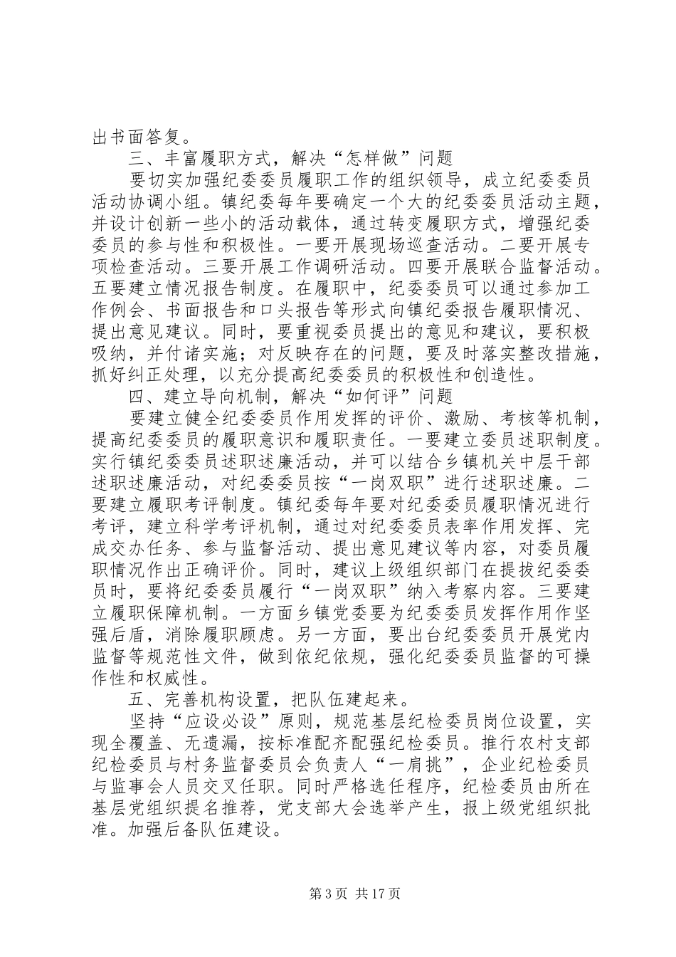 纪委委员调研报告_第3页