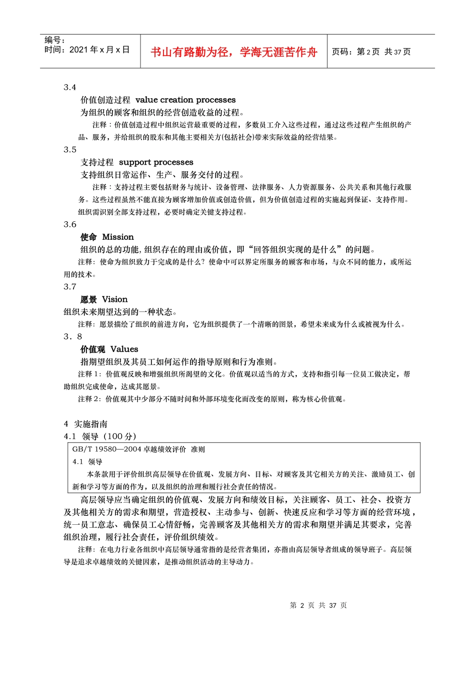 卓越绩效评价准则电力行业实施指南(试行)_第2页